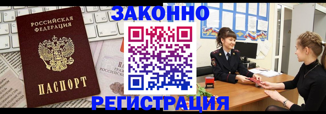 прописка штамп в Кашире