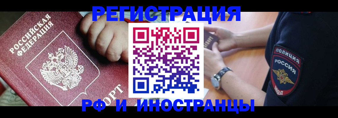 прописка штамп в Кашире