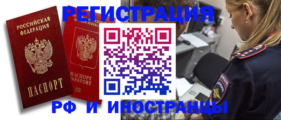 прописка иностранных граждан в Кашире