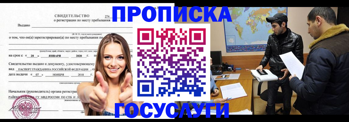 временная регистрация купить в Кашире
