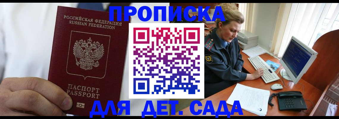 временная прописка в Кашире